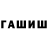 ГАШ индика сатива Elmir Rehimov